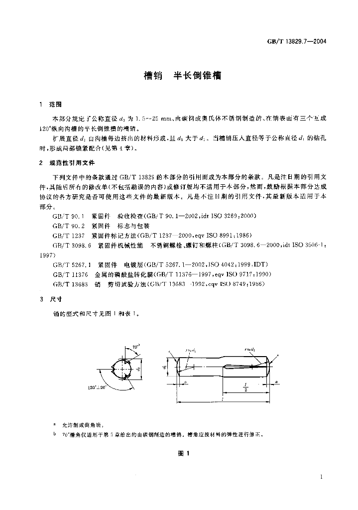 GB/T 13829.7-2004 标准预览