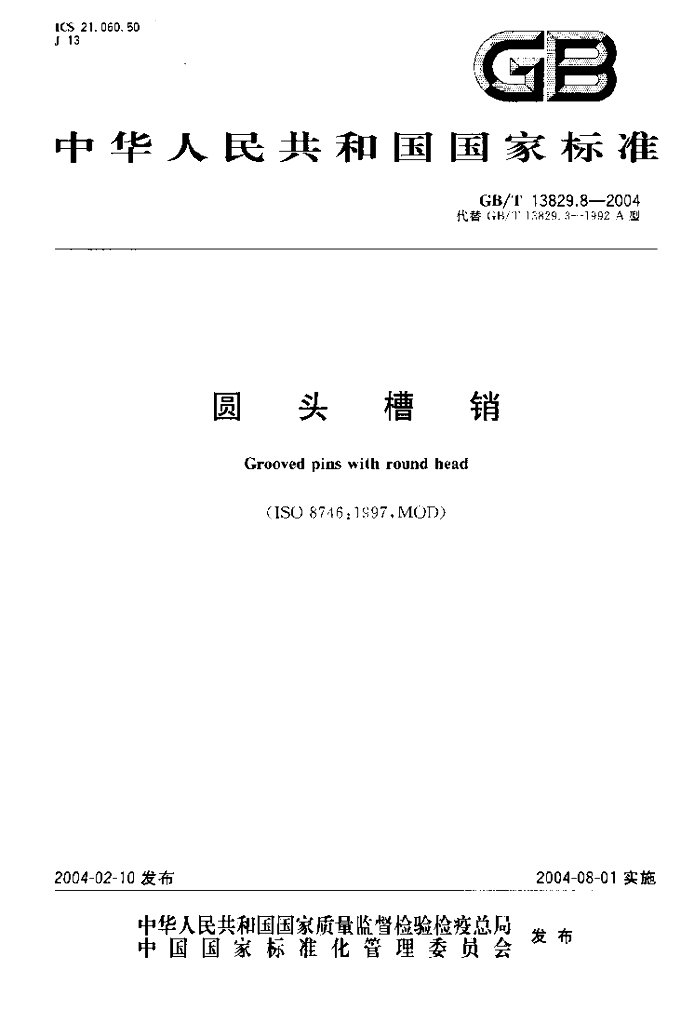 GB/T 13829.8-2004 标准预览