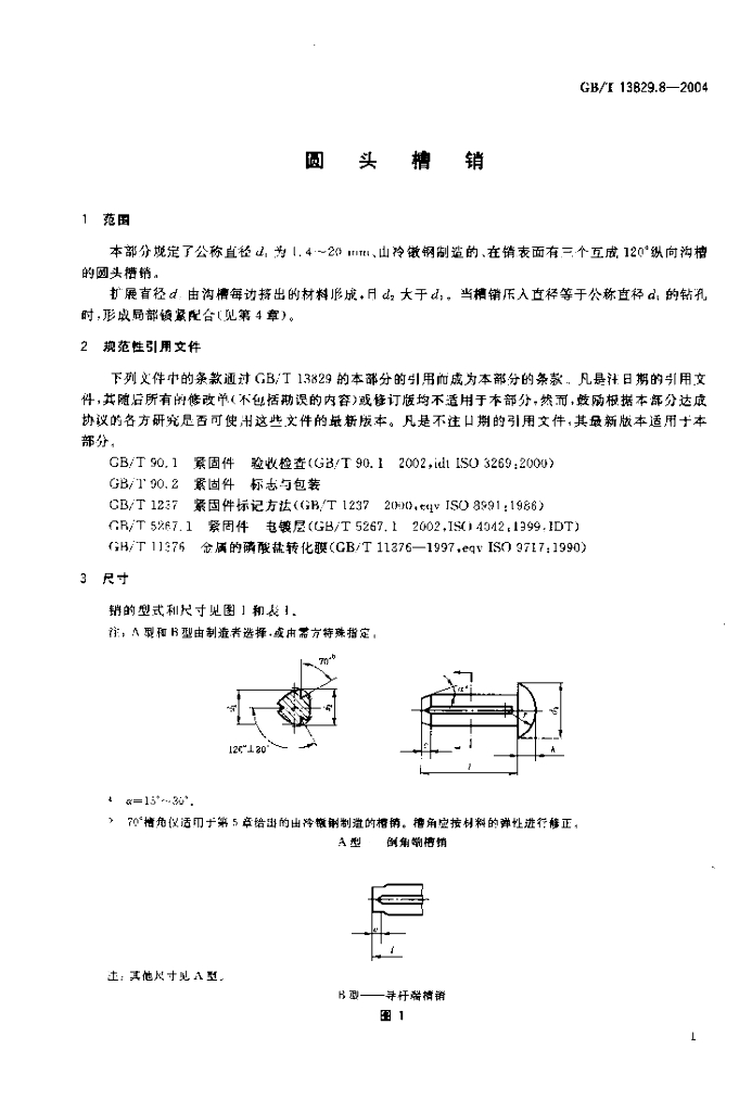 GB/T 13829.8-2004 标准预览