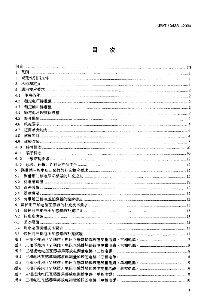 JB/T 10433-2004 标准预览