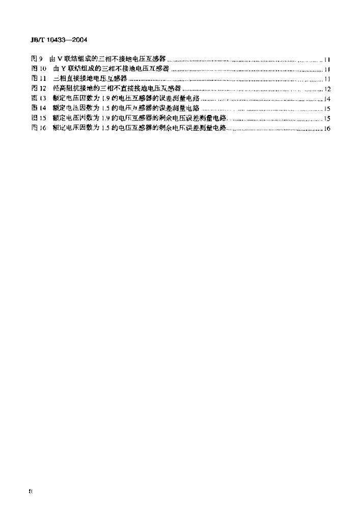 JB/T 10433-2004 标准预览