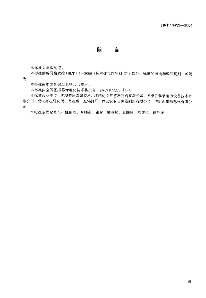 JB/T 10433-2004 标准预览
