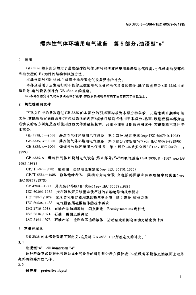 GB 3836.6-2004 标准预览