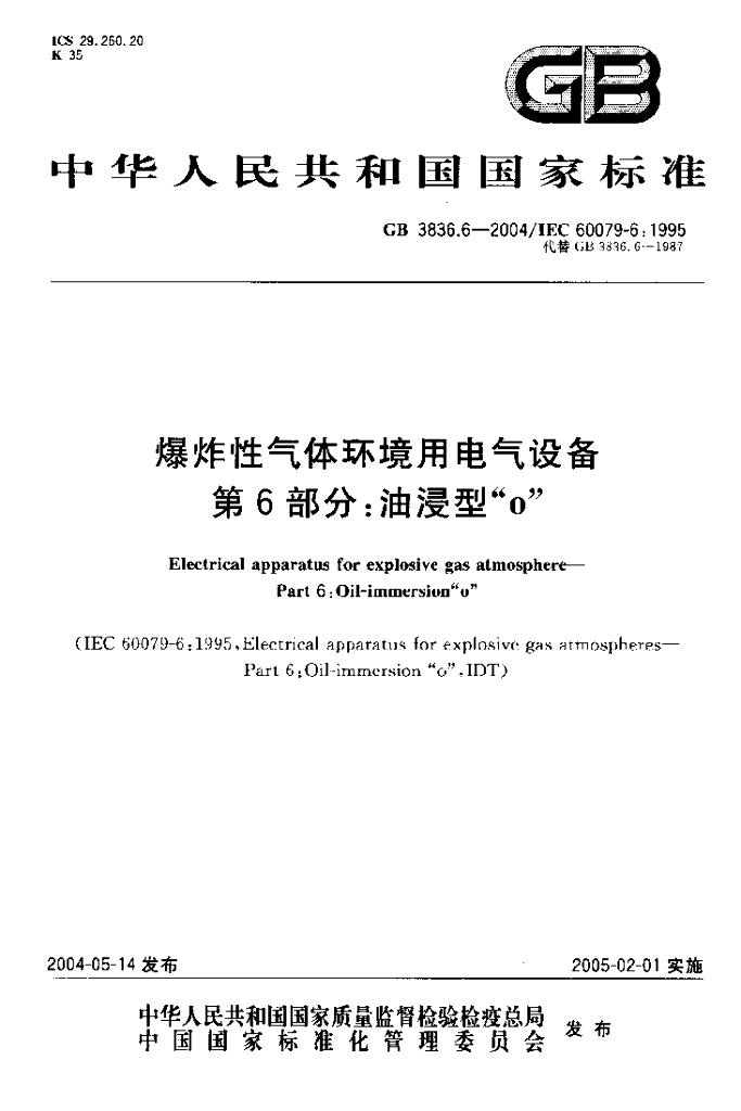 GB 3836.6-2004 标准预览