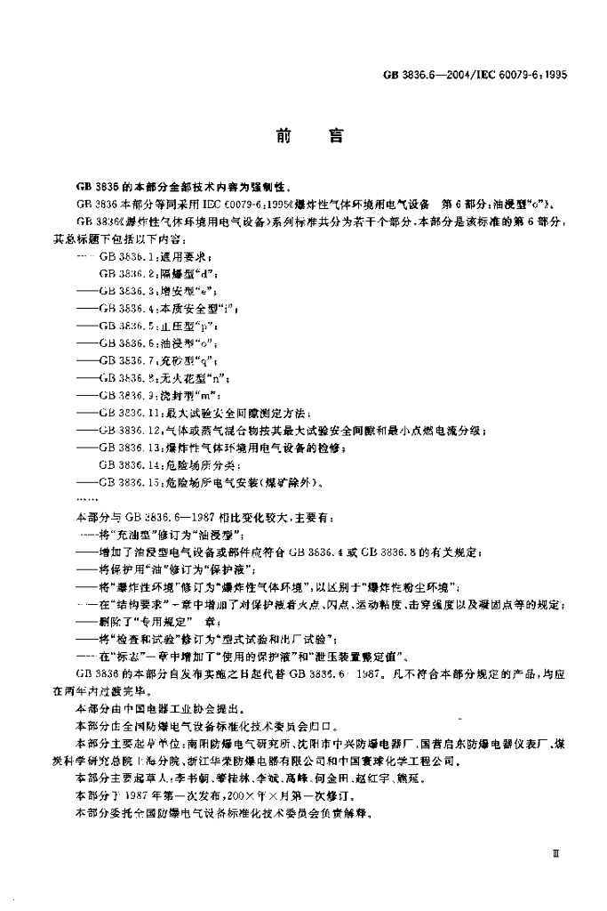 GB 3836.6-2004 标准预览