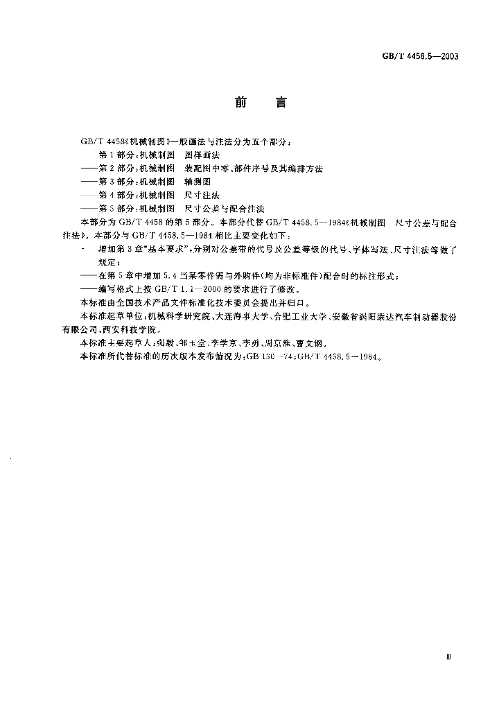 GB/T 4458.5-2003 标准预览