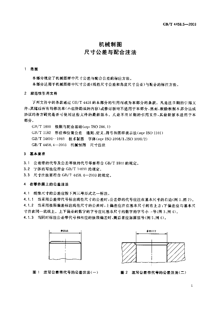 GB/T 4458.5-2003 标准预览