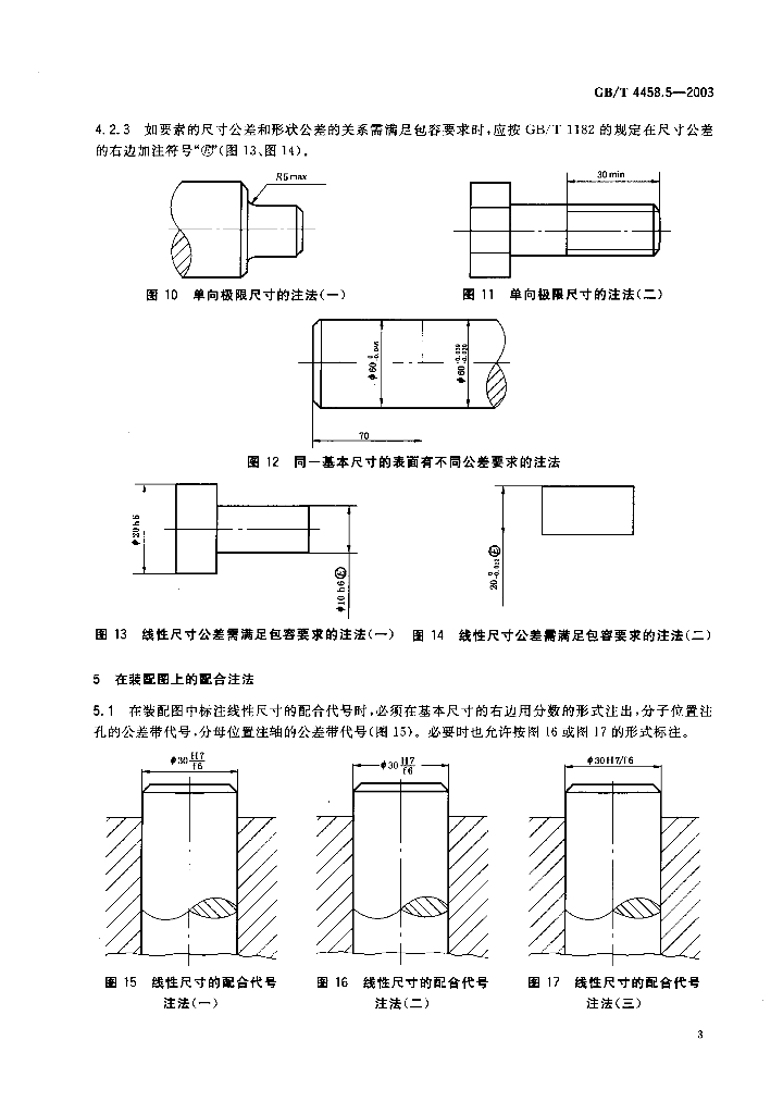 GB/T 4458.5-2003 标准预览