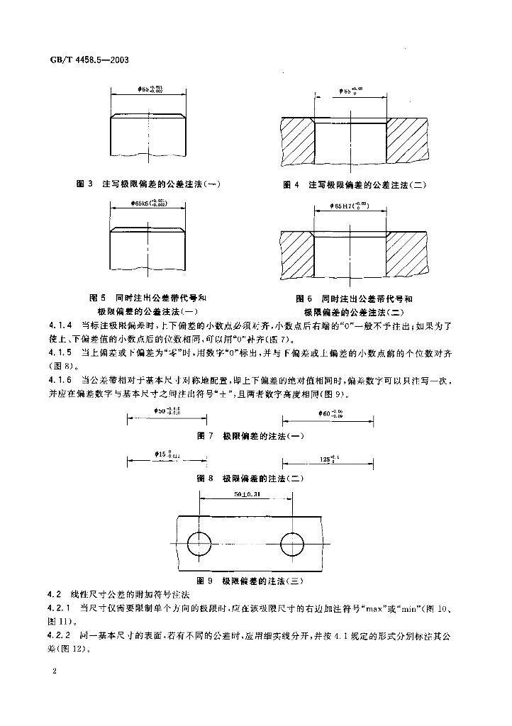 GB/T 4458.5-2003 标准预览