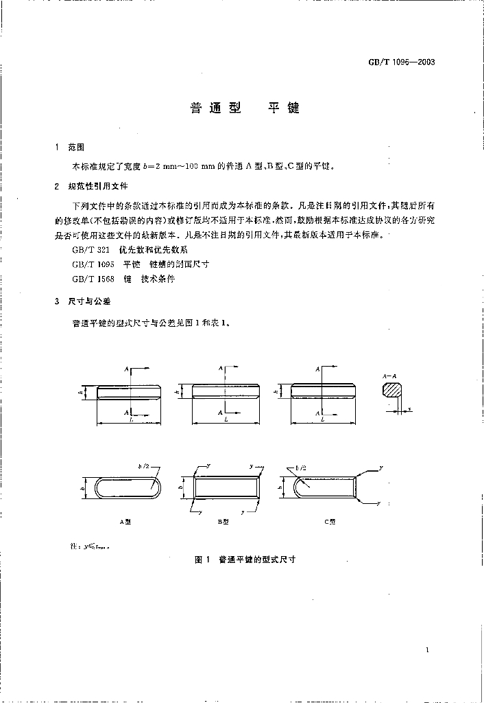 GB/T 1096-2003 标准预览