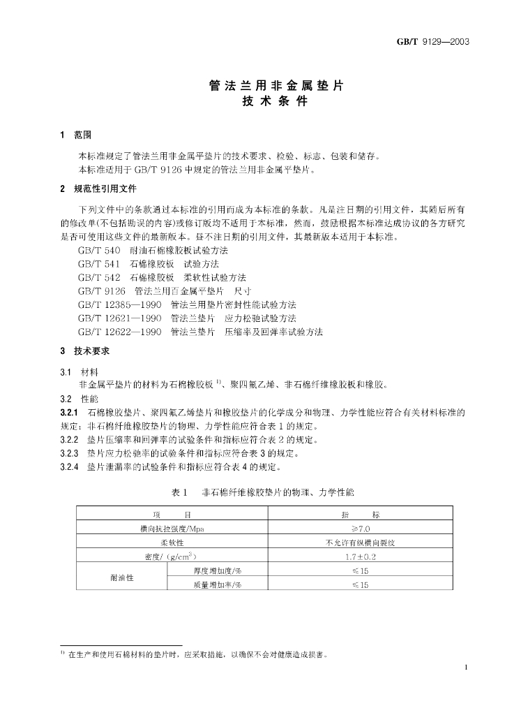 GB/T 9129-2003 标准预览