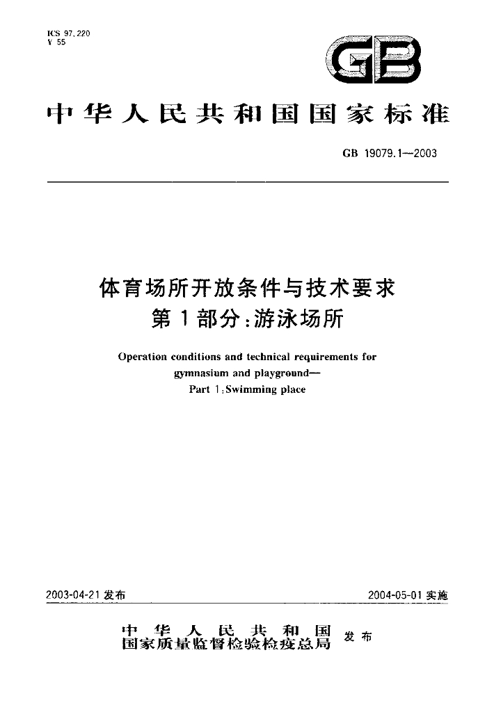 GB 19079.1-2003 标准预览