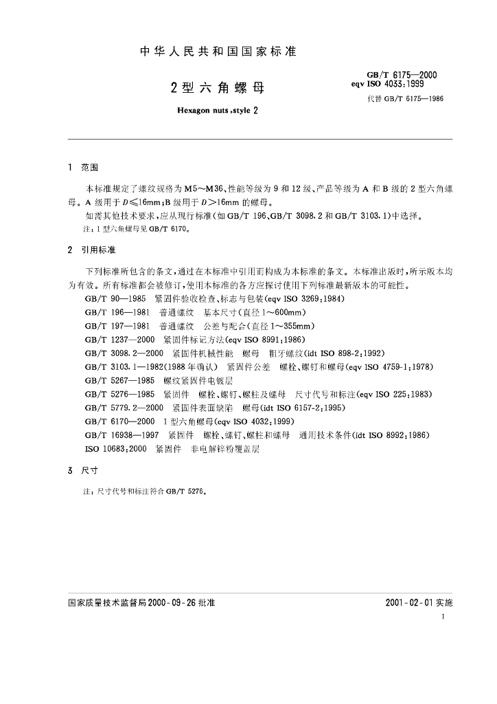 GB/T 6175-2000 标准预览
