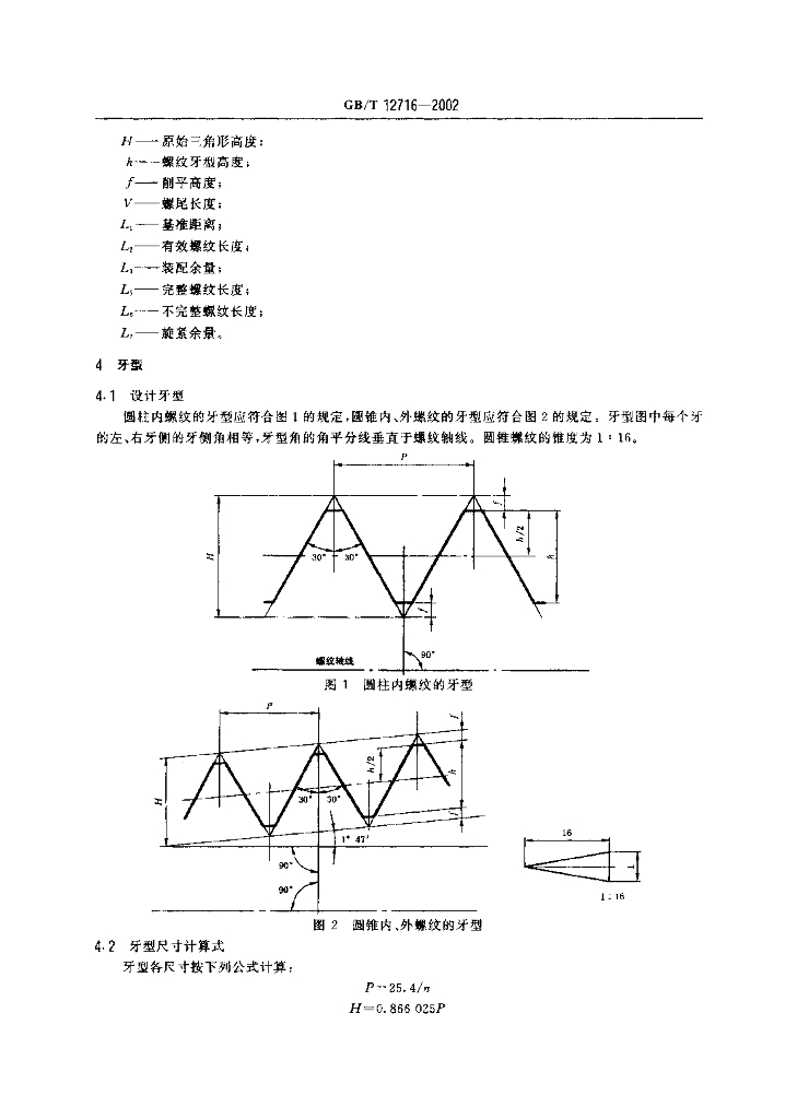 GB/T 12716-2002 标准预览