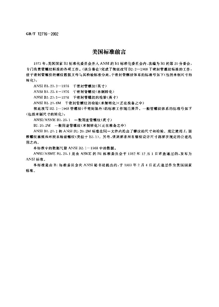GB/T 12716-2002 标准预览