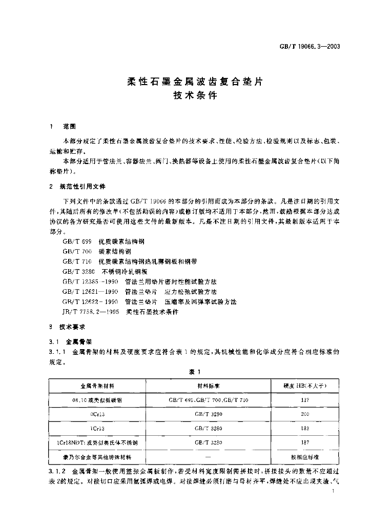 GB/T 19066.3-2003 标准预览