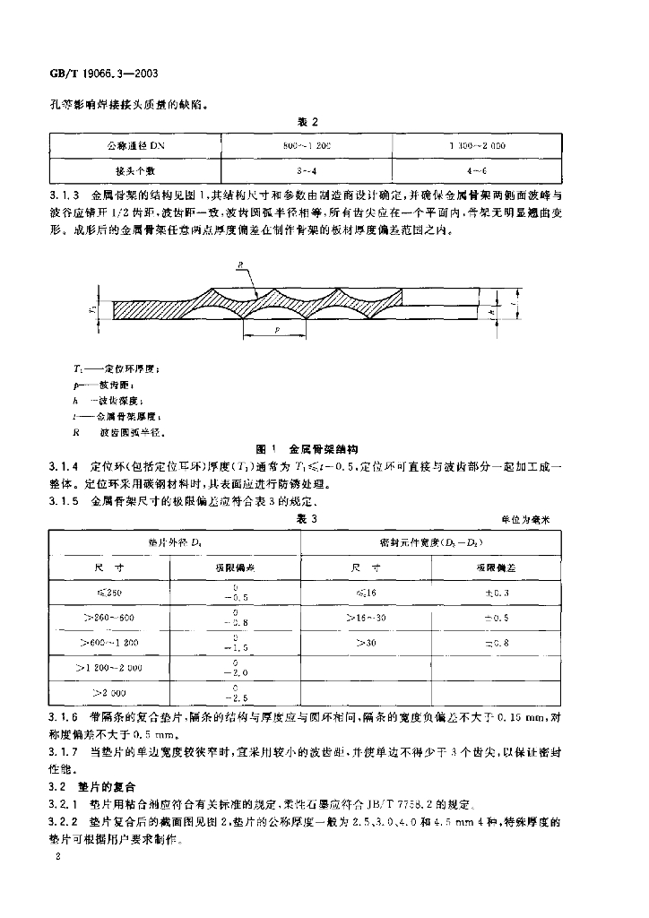 GB/T 19066.3-2003 标准预览