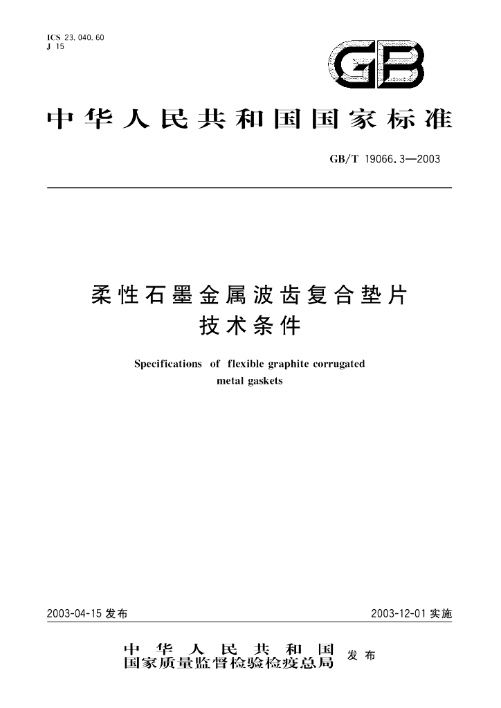 GB/T 19066.3-2003 标准预览