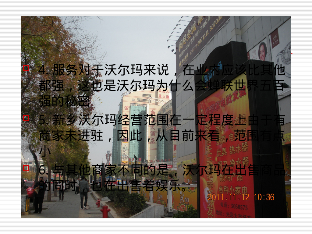 案例分析胖东来,沃尔玛,新玛特,十年之后那个更强_第9页