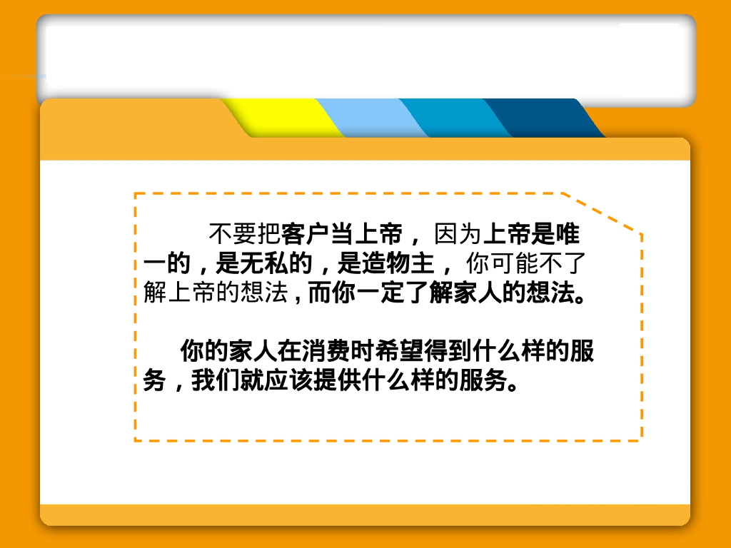 案例分析客户不是上帝是家人_第7页