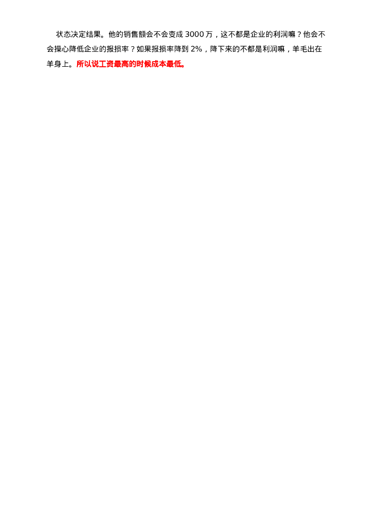 案例分析河南胖东来现象_第6页