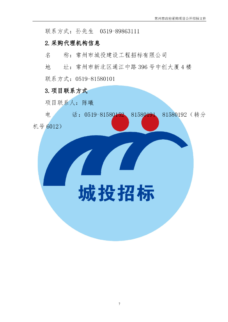 常州经开区行政中心综合节能改造合同能源管理项目_第7页
