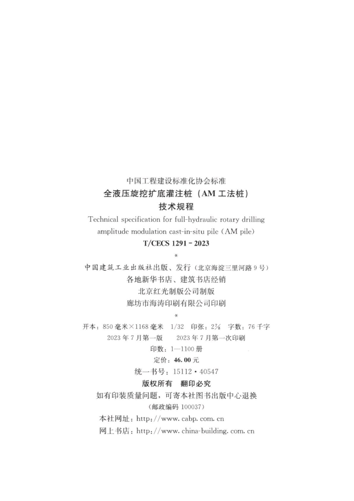 T/CECS 1291-2023 标准预览