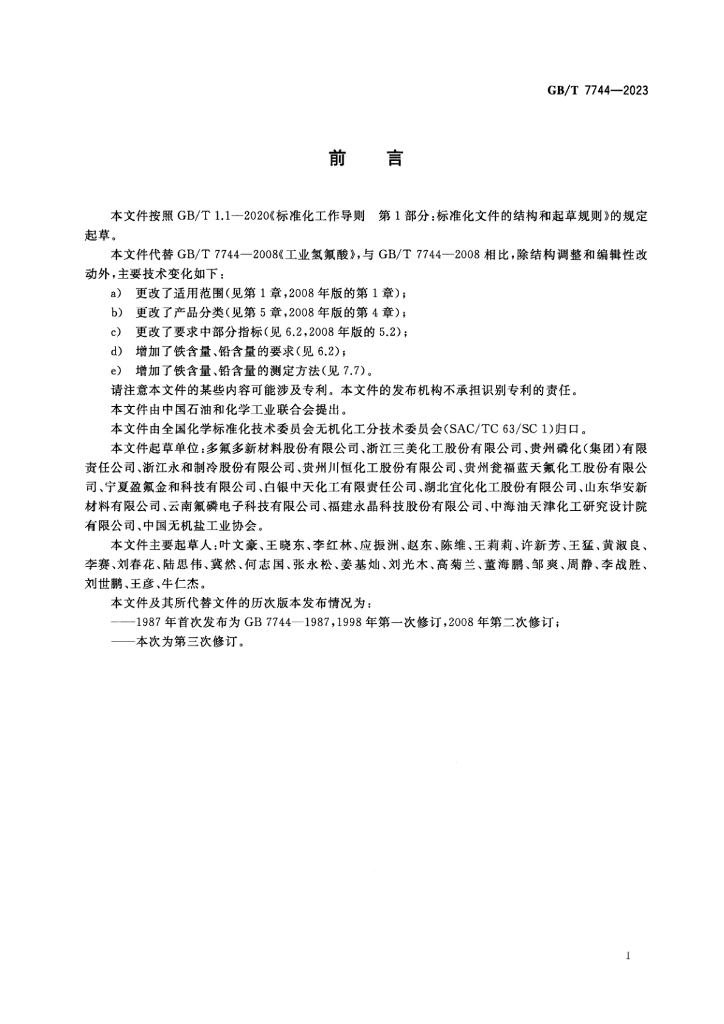 GB/T 7744-2023 标准预览