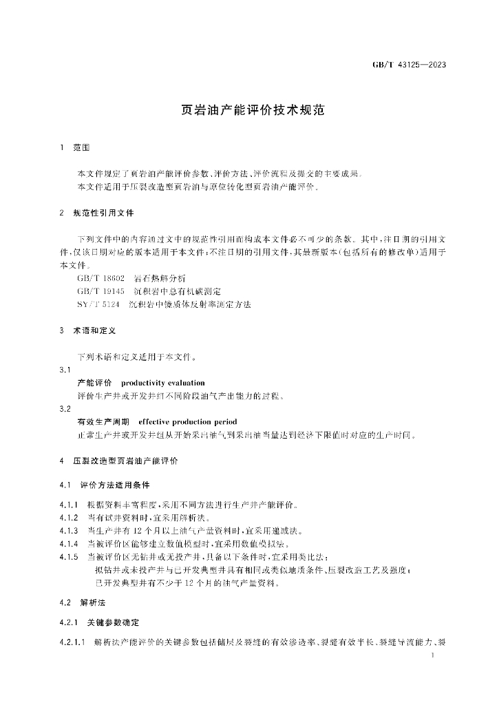 GB/T 43125-2023 标准预览