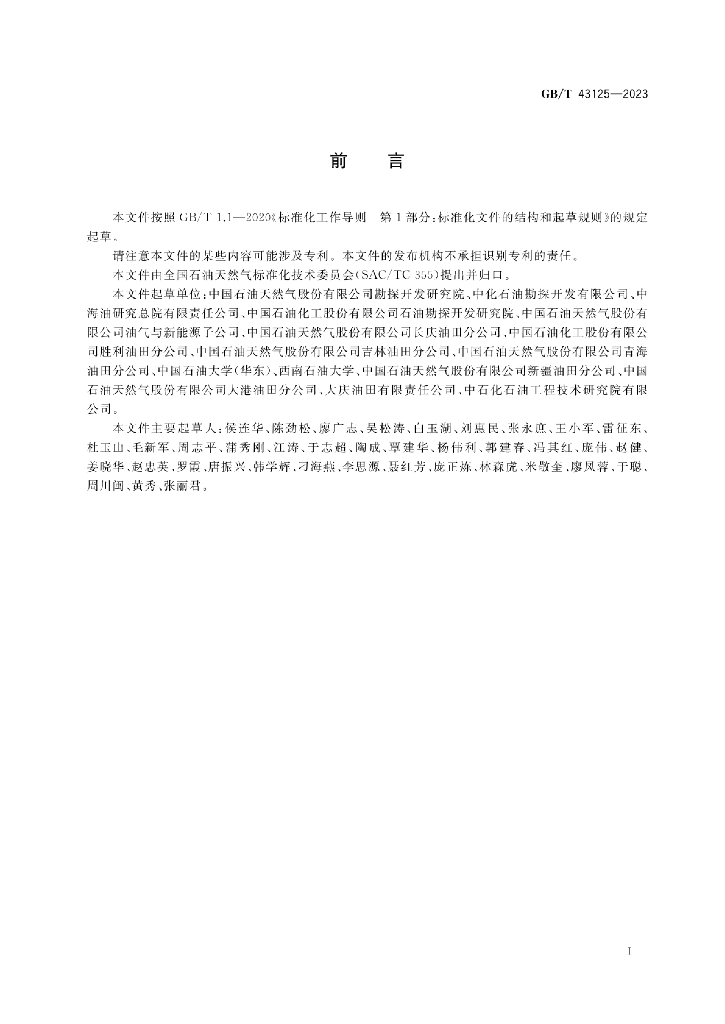 GB/T 43125-2023 标准预览