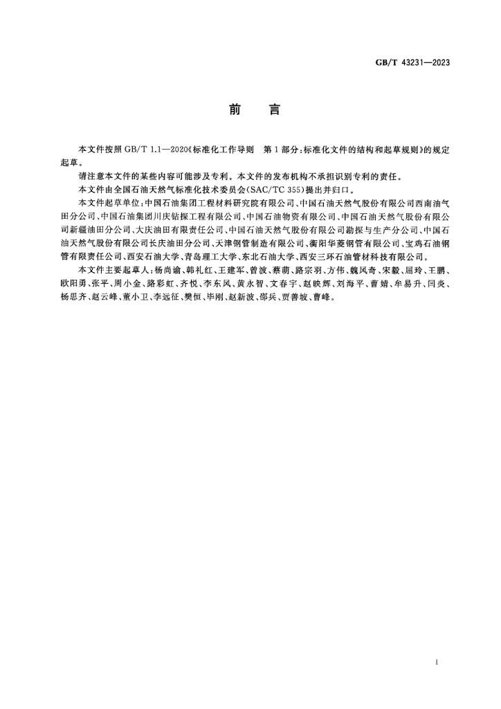 GB/T 43231-2023 标准预览