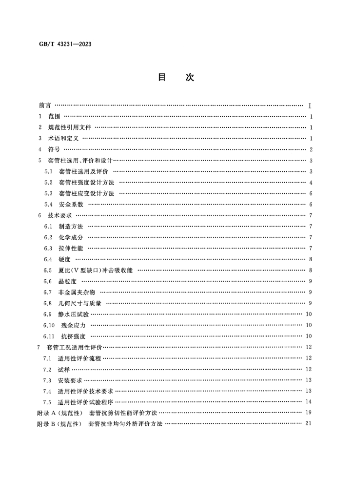 GB/T 43231-2023 标准预览