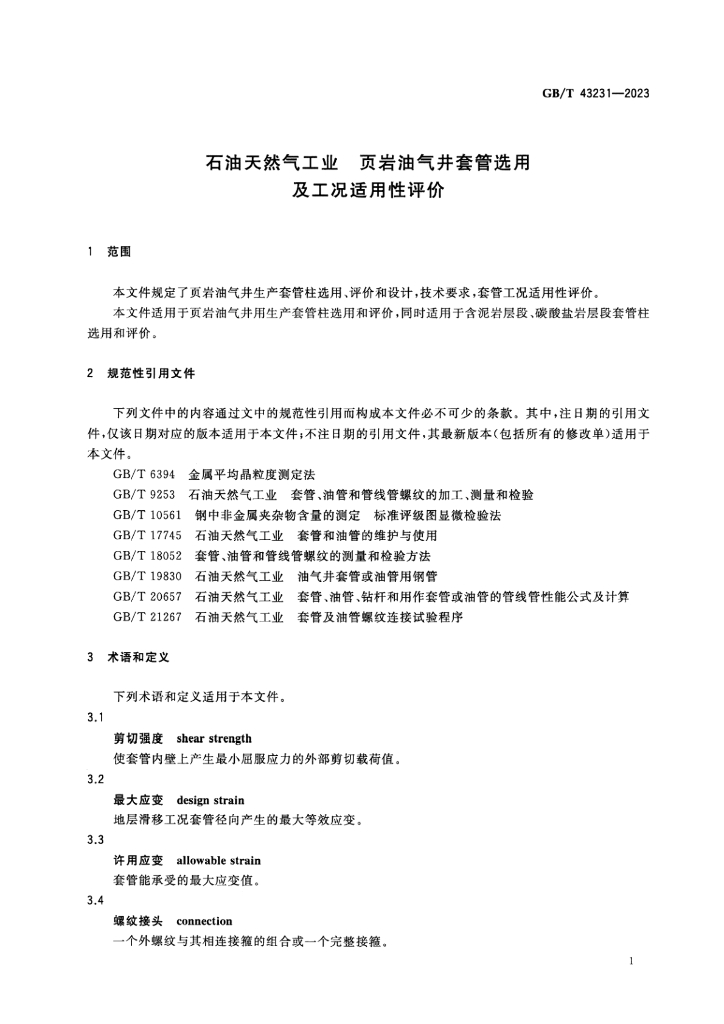 GB/T 43231-2023 标准预览