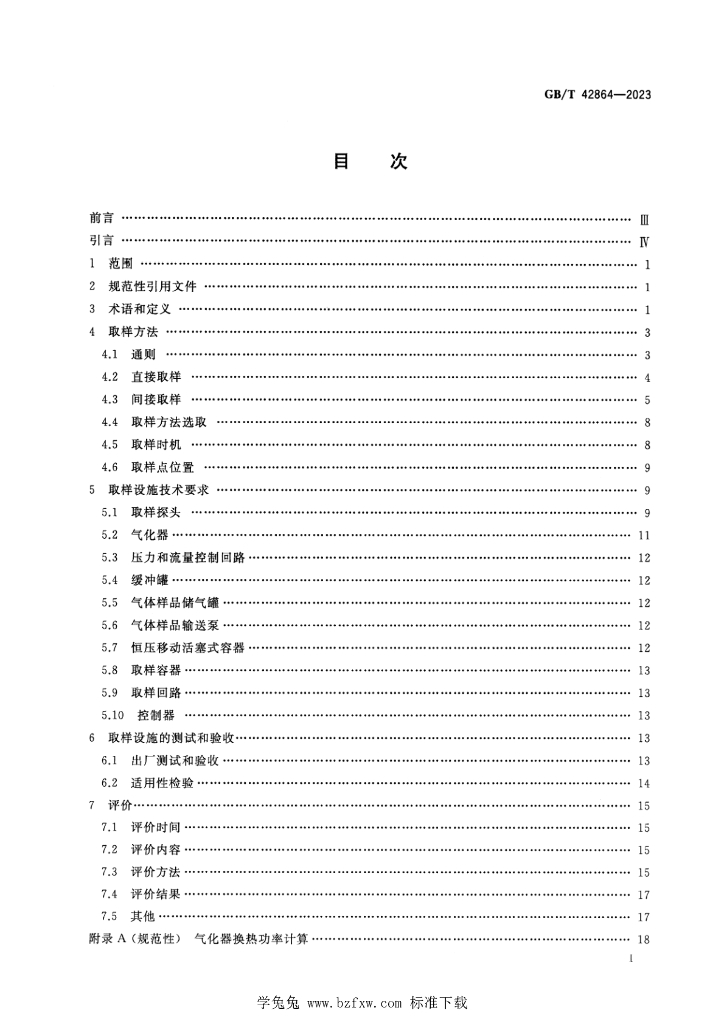 GB/T 42864-2023 标准预览