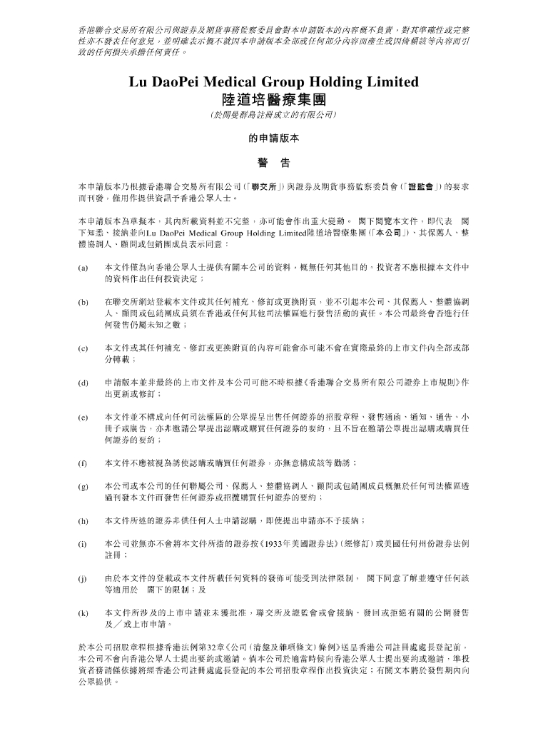 陆道培医疗集团港交所IPO上市招股说明书2024年版