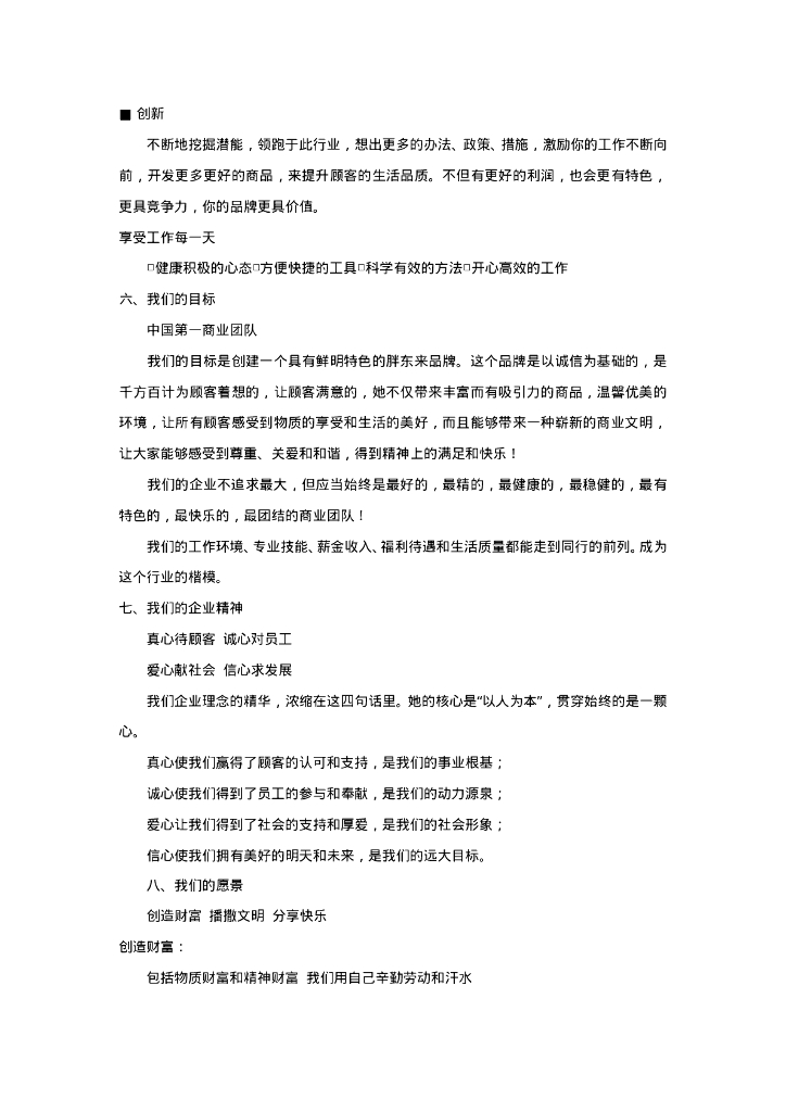 案例分析-胖东来你学不会_第7页