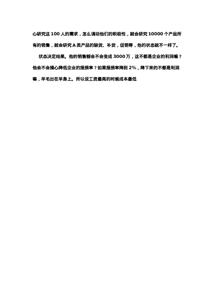 案例分析-许昌胖东来成功经验_第9页