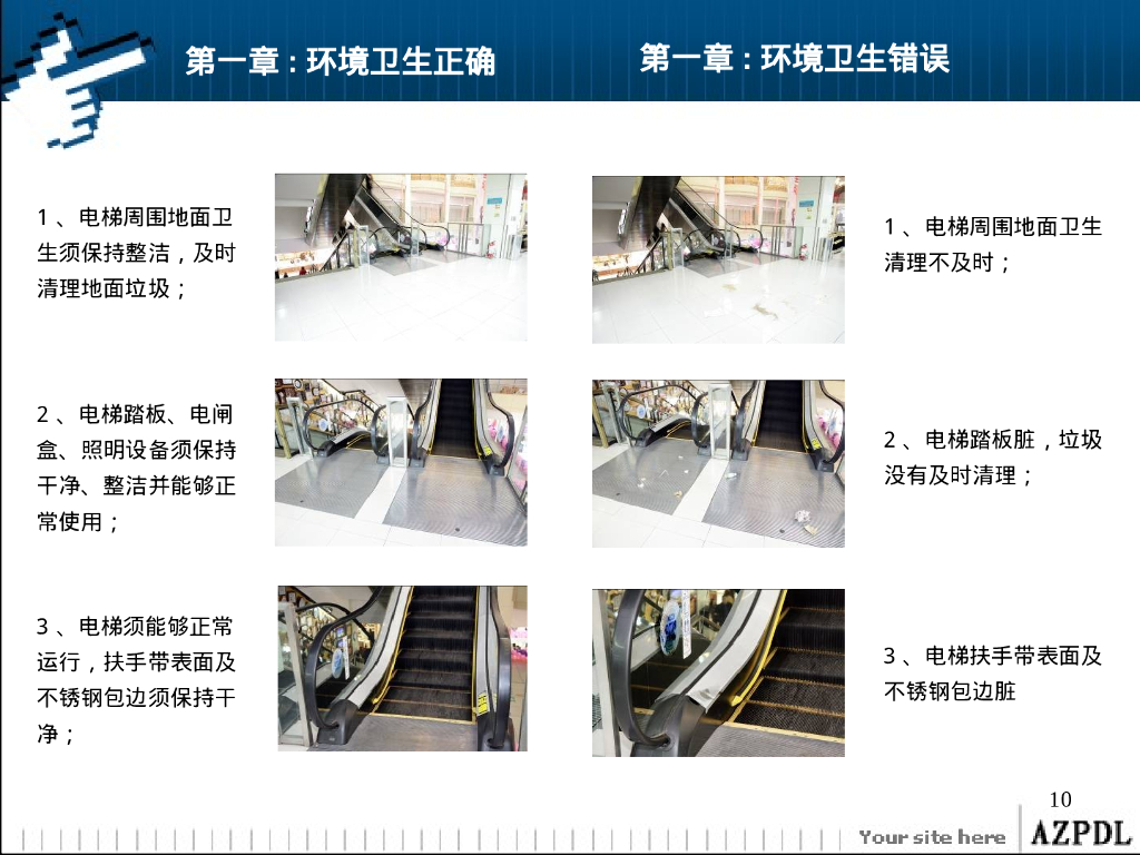 服务-胖东来电梯口服务标准_第10页