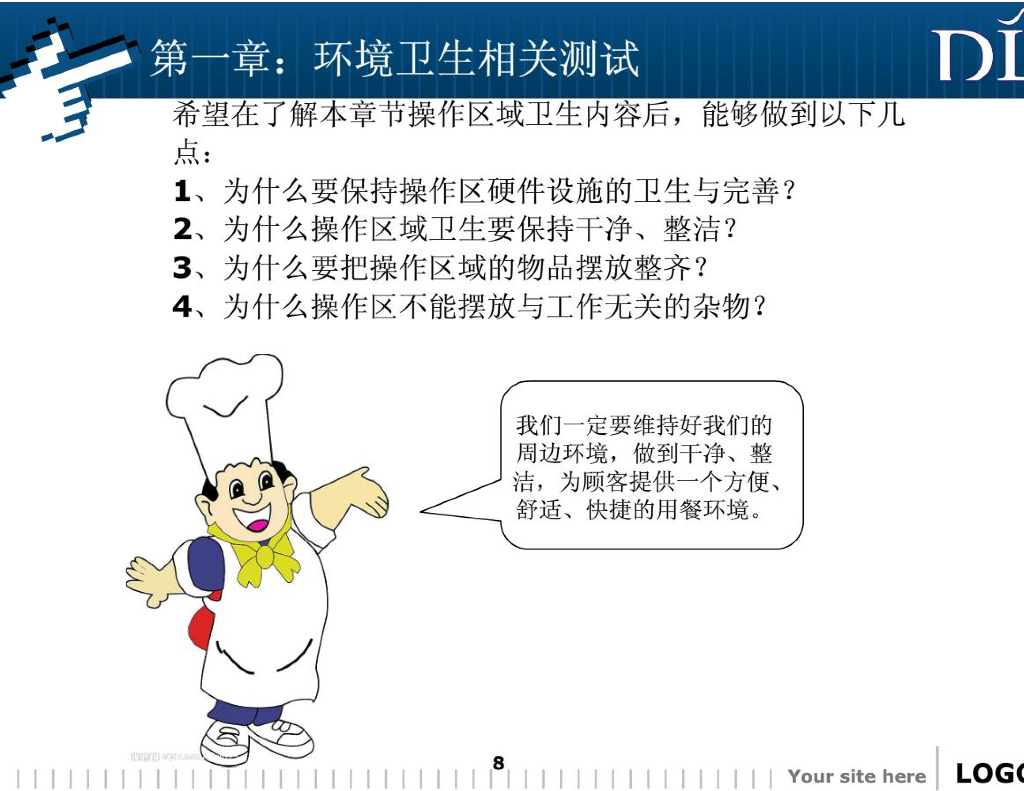 胖东来餐饮部操作员实操手册_第8页