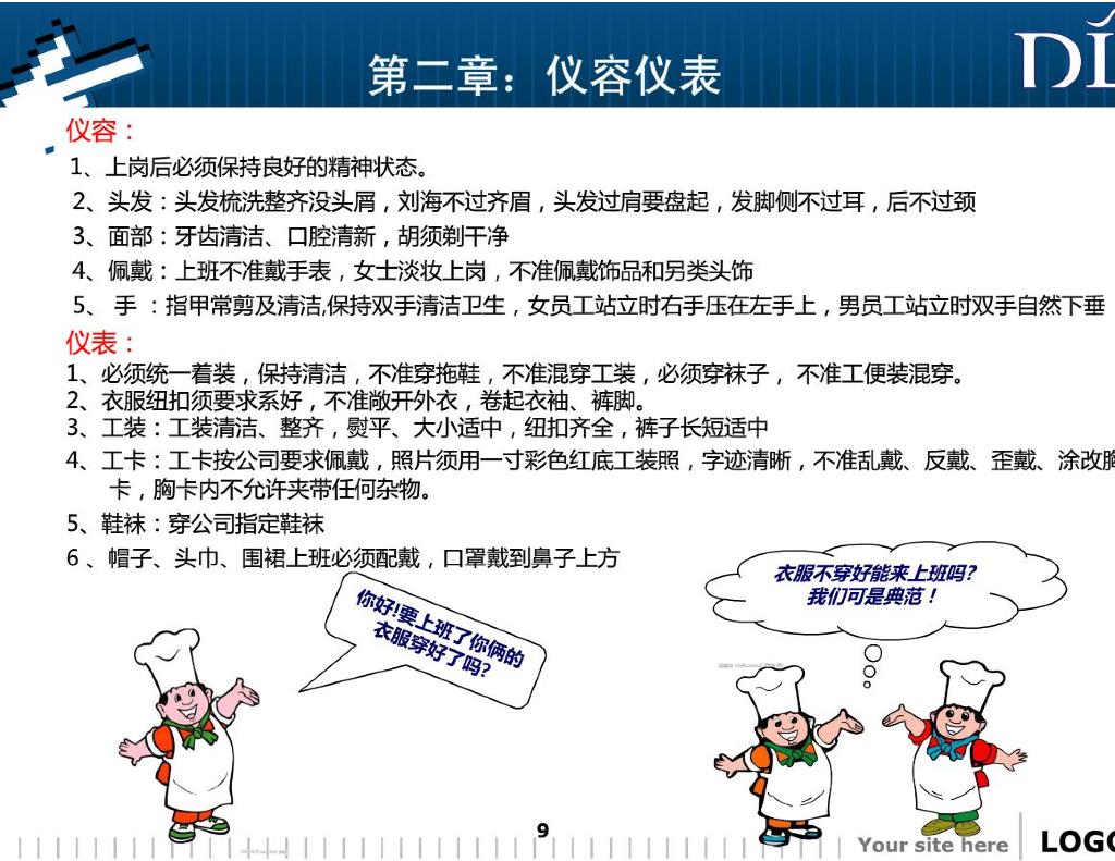 胖东来餐饮部操作员实操手册_第9页