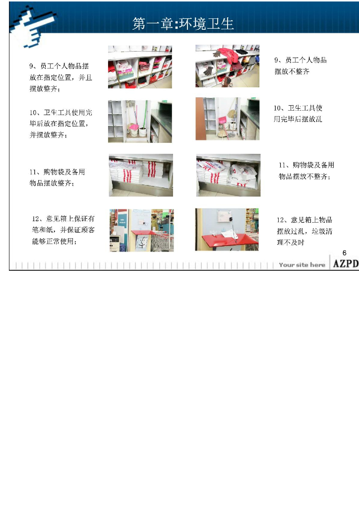 胖东来存包处实操手册_第6页