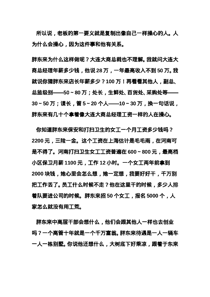 人事-胖东来的绩效考核_第6页