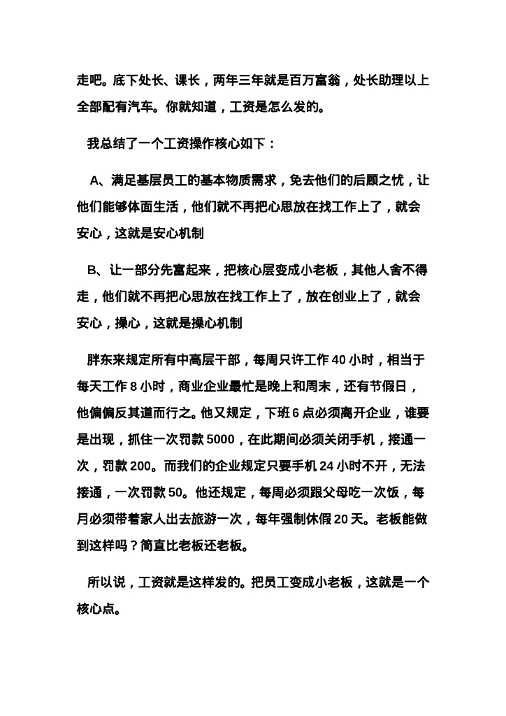 人事-胖东来的绩效考核_第7页