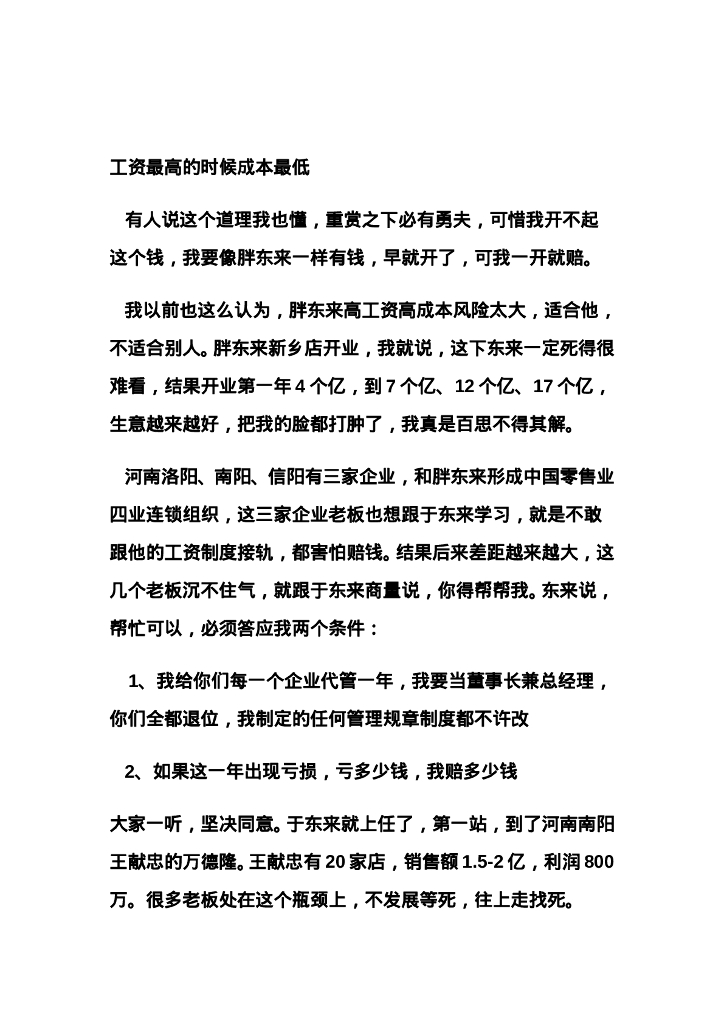 人事-胖东来的绩效考核_第8页