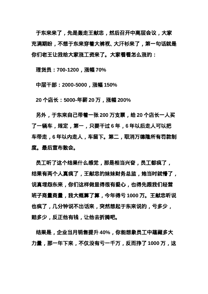 人事-胖东来的绩效考核_第9页