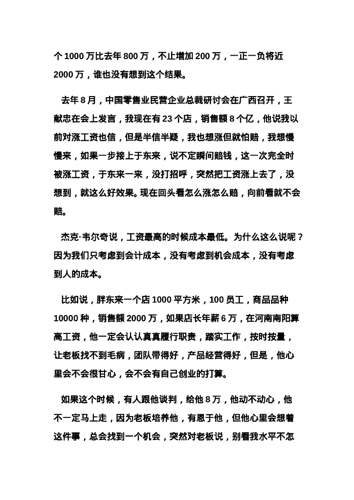 人事-胖东来的绩效考核_第10页