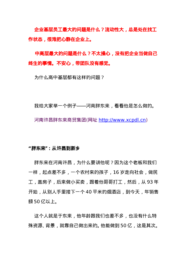 文化-胖东来老总如是说_第6页