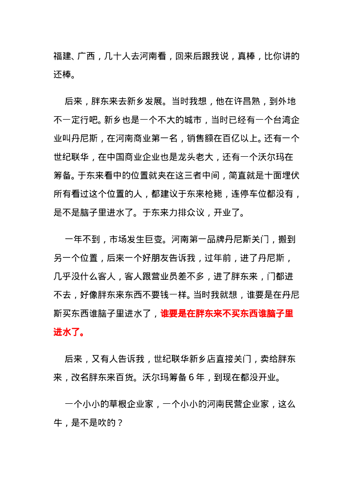 文化-胖东来老总如是说_第8页