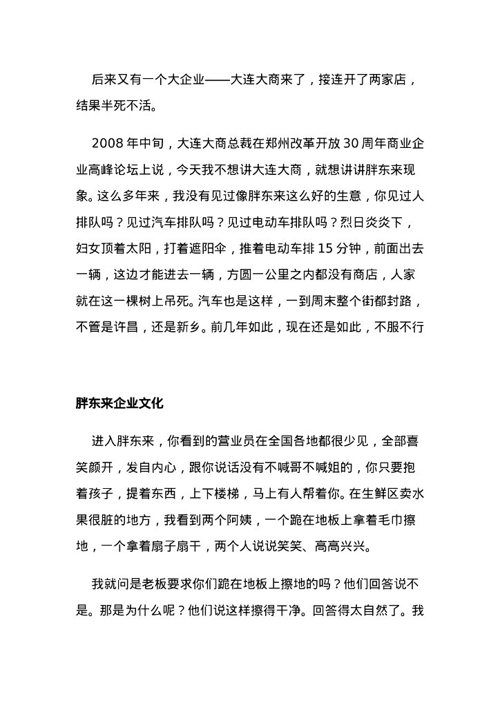 文化-胖东来老总如是说_第9页