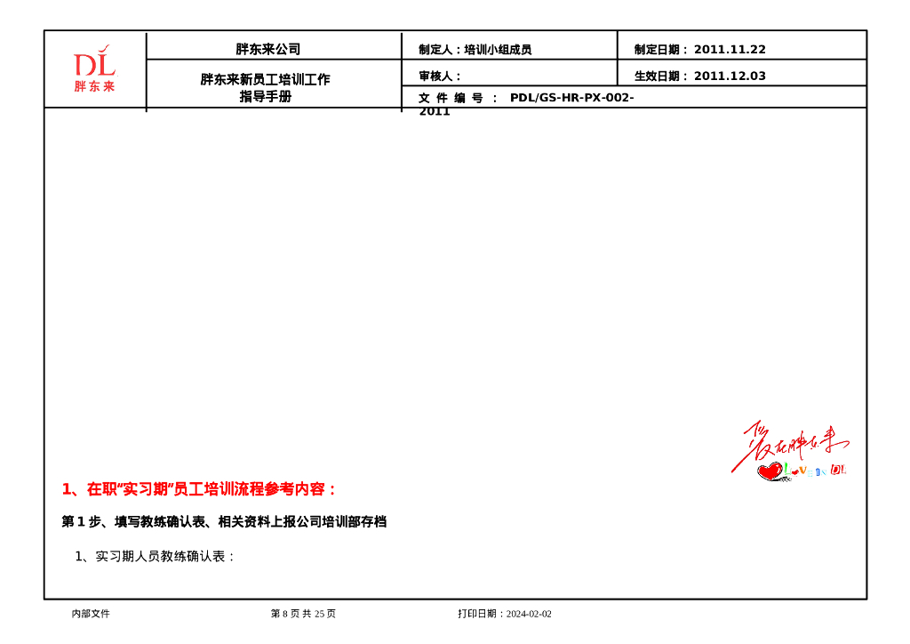 培训-胖东来培训指导手册-在职员工_第8页